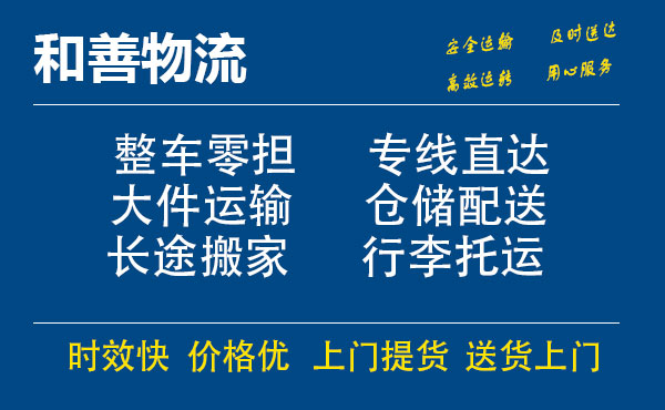 渔洋镇电瓶车托运常熟到渔洋镇搬家物流公司电瓶车行李空调运输-专线直达